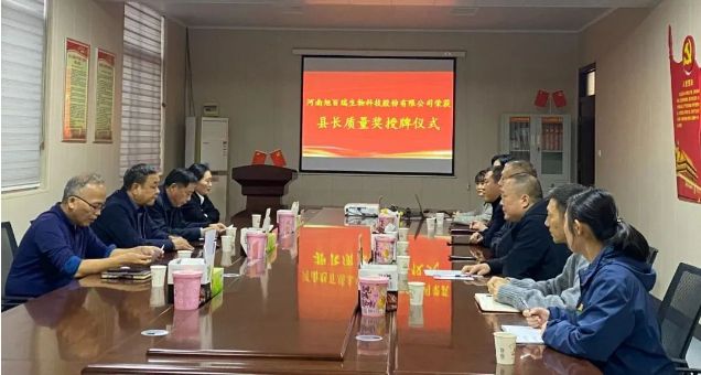 喜報(bào)！河南旭百瑞公司榮獲“武陟縣縣長(zhǎng)質(zhì)量獎(jiǎng)！